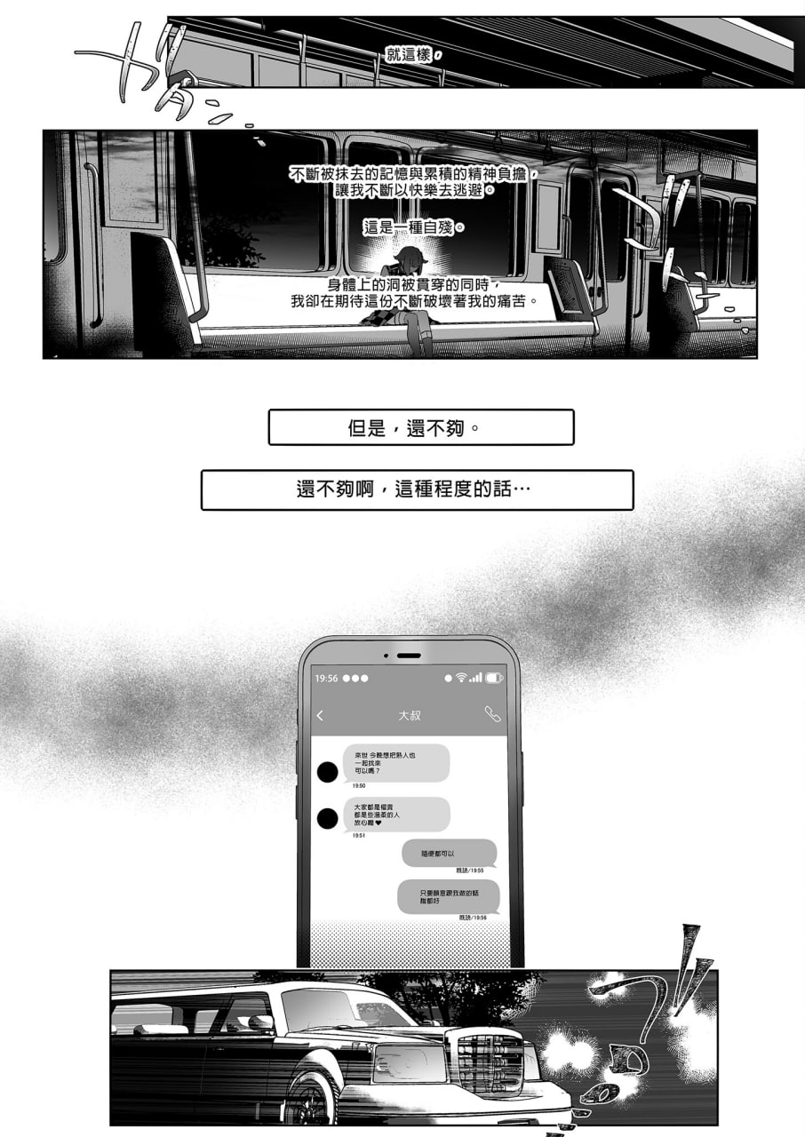 娼年都市传说 第88页