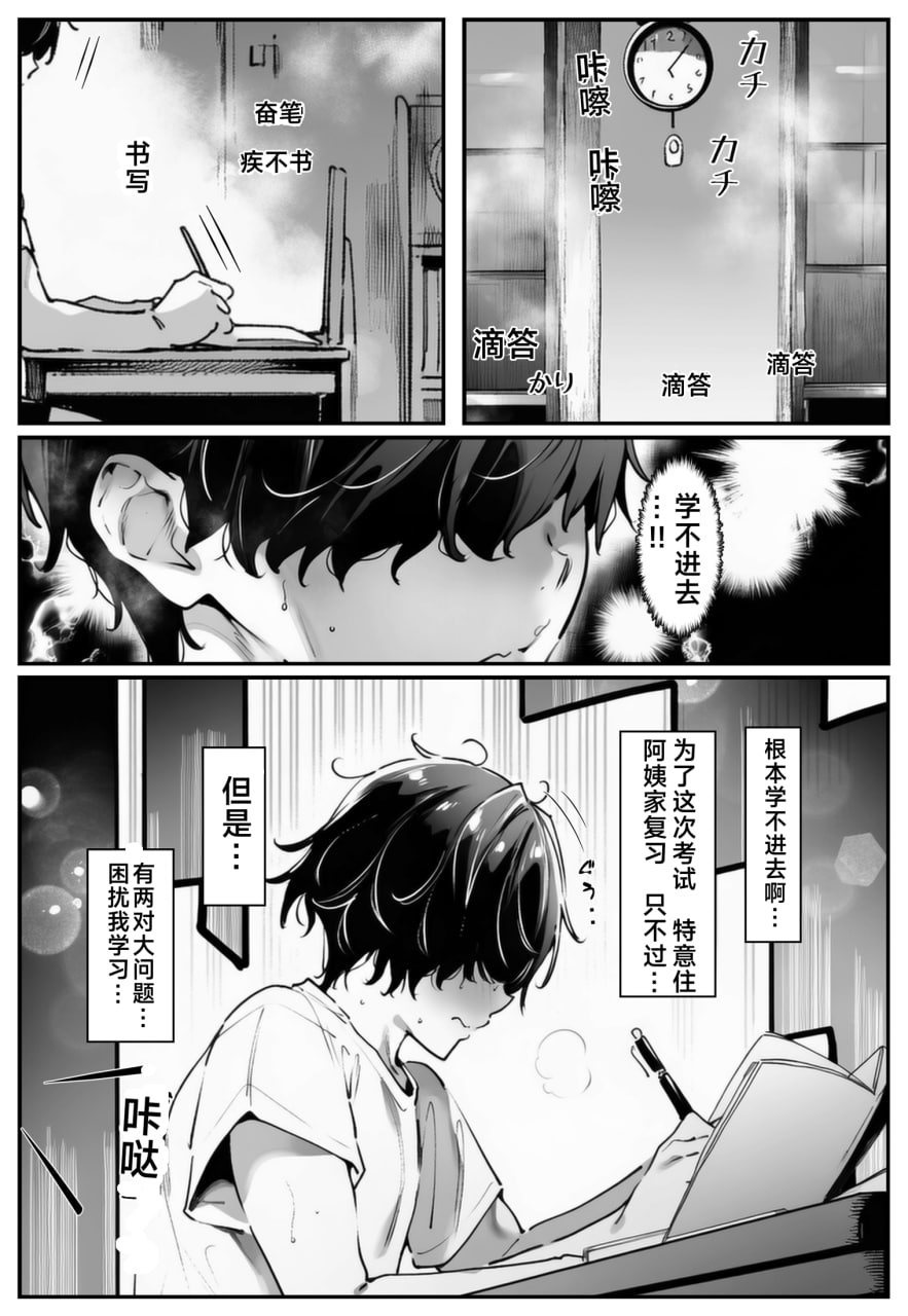 暗恋的姐姐被黄毛攻陷后门 第3页