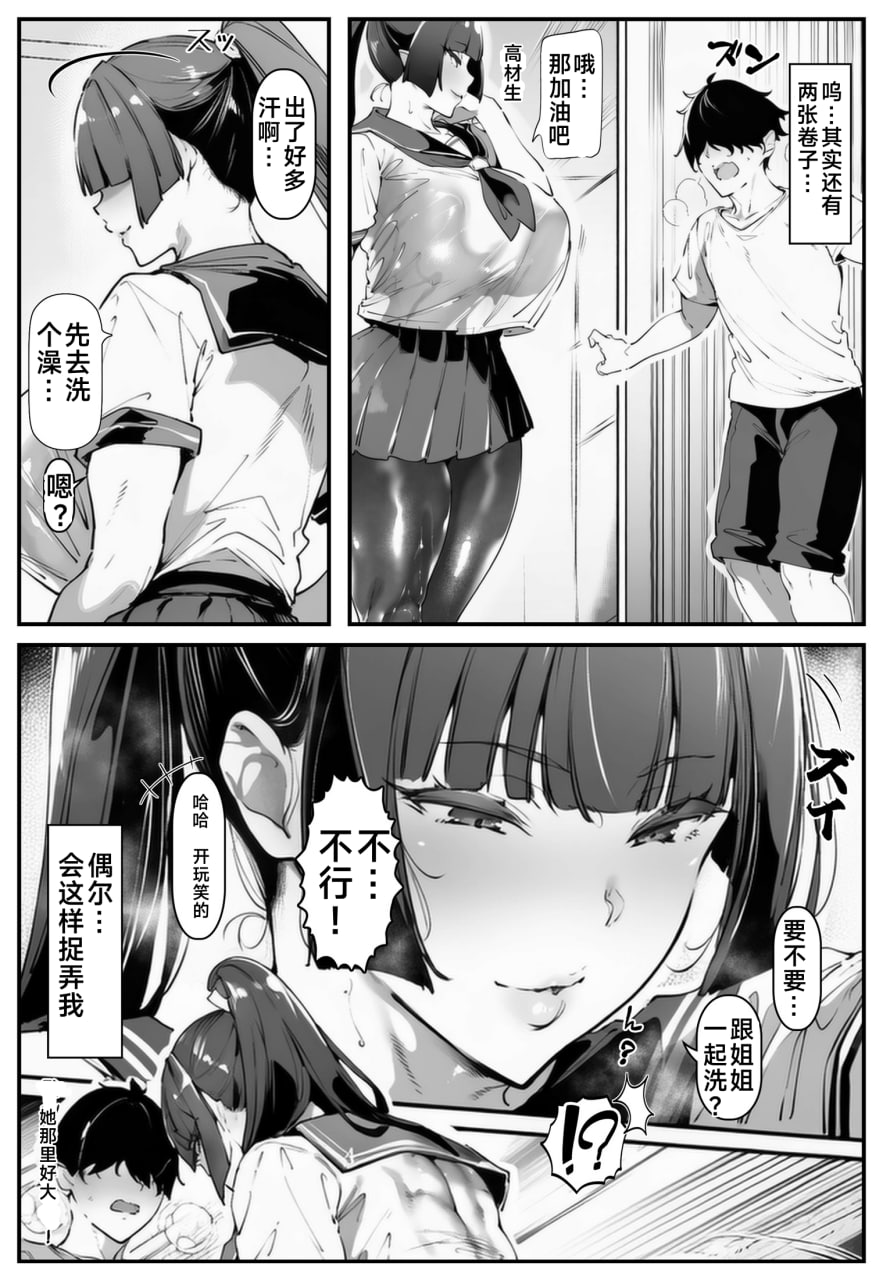 暗恋的姐姐被黄毛攻陷后门 第5页