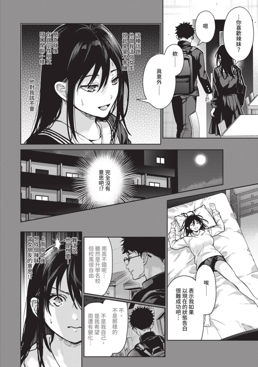 快点来做吧 第3页