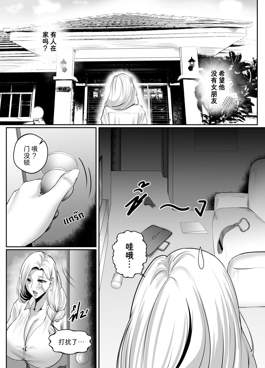 熟女老板之夜 第5页