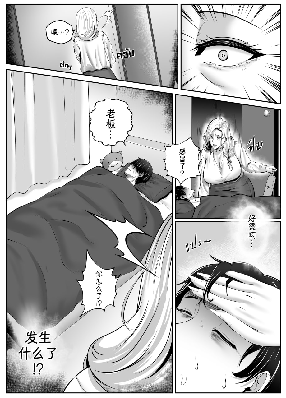 熟女老板之夜 第6页