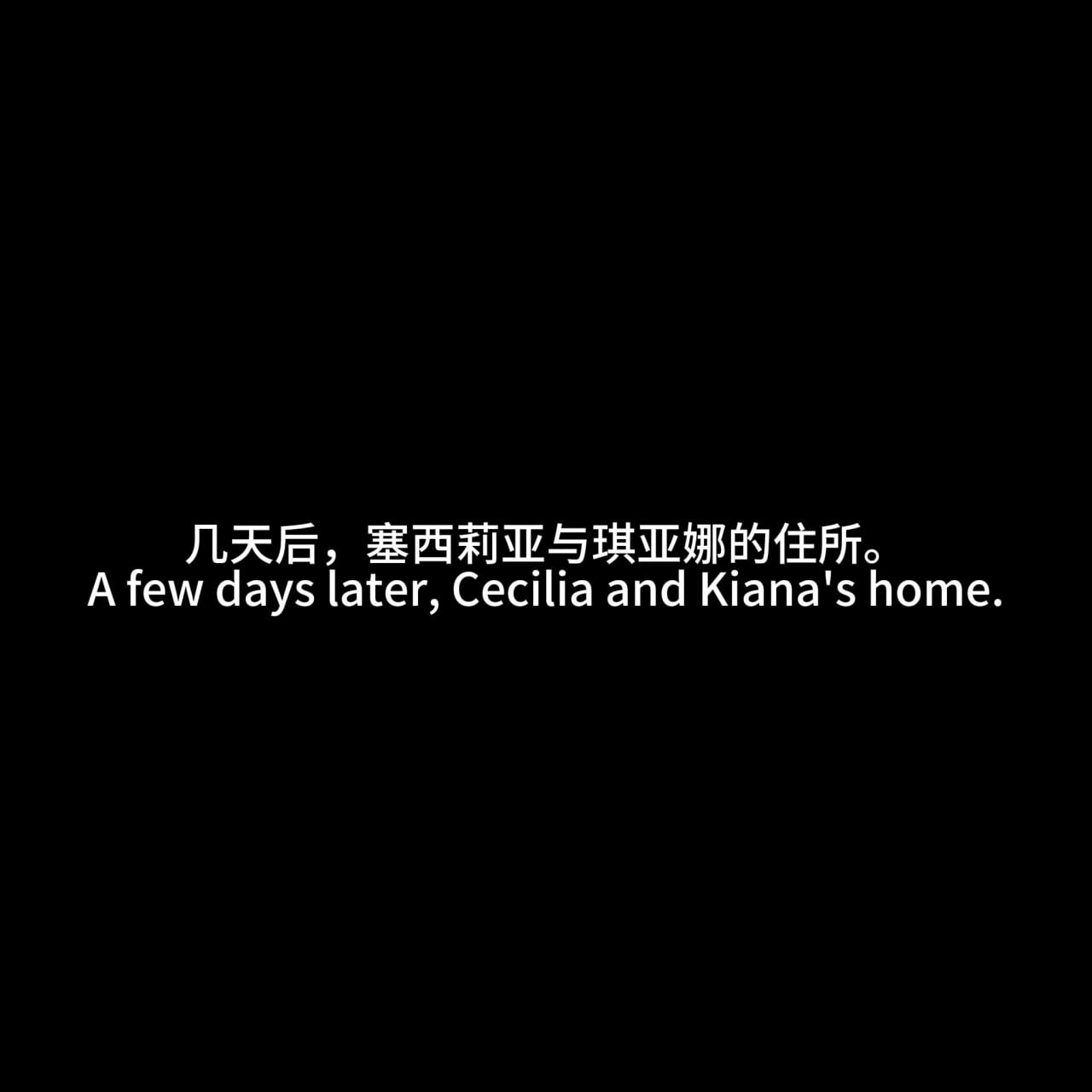 赛西莉亚 第70页