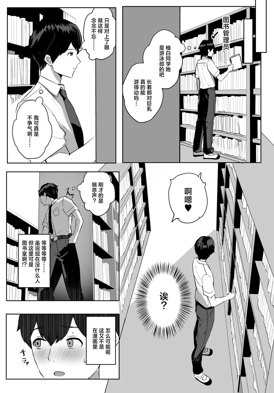 不受欢迎的我 第4页