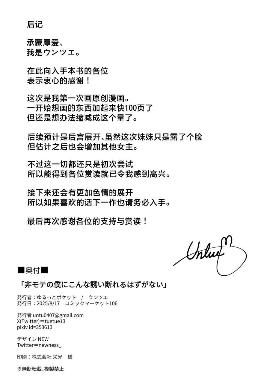 不受欢迎的我 第66页