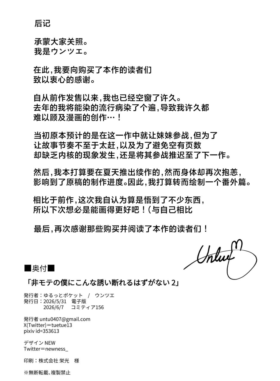 不受欢迎的我 第116页