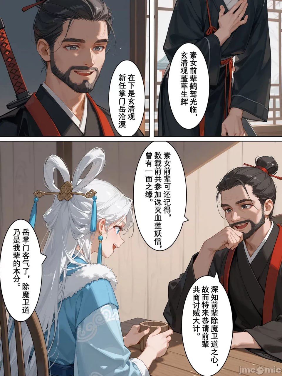 雪山素女 第3页