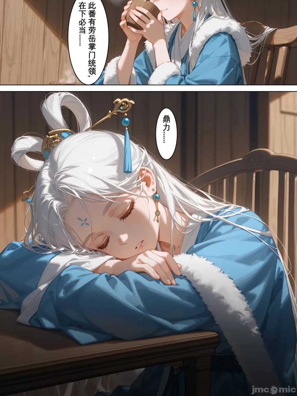 雪山素女 第5页