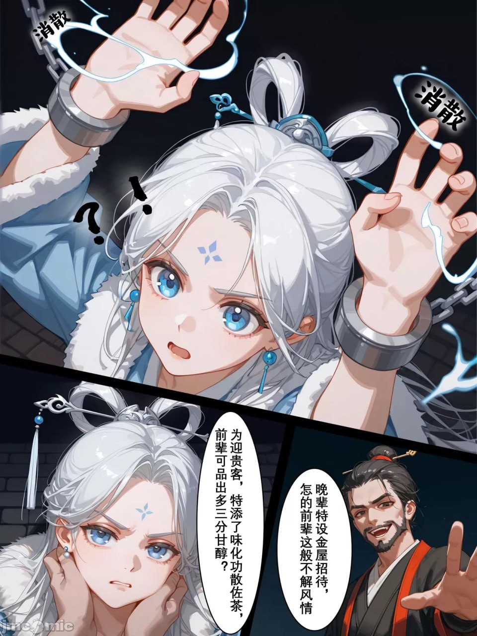 雪山素女 第11页