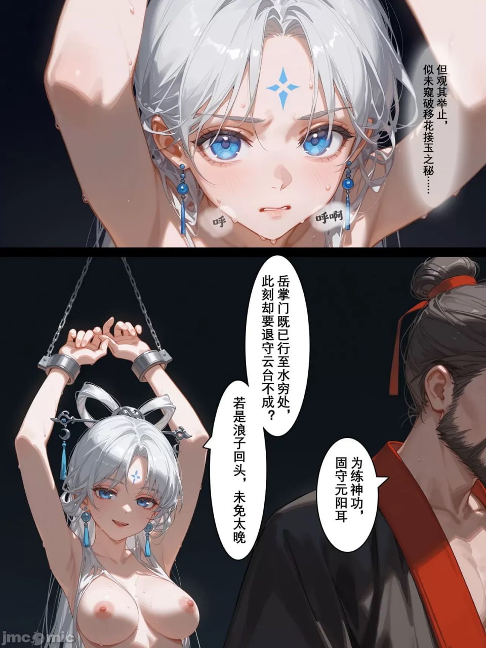 雪山素女 第34页