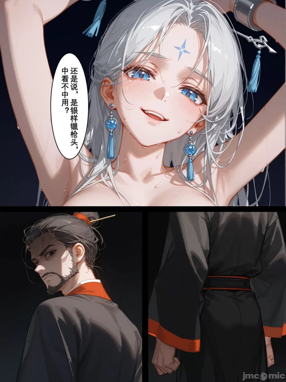 雪山素女 第35页