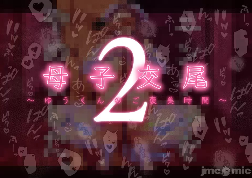 母子交尾 第199页
