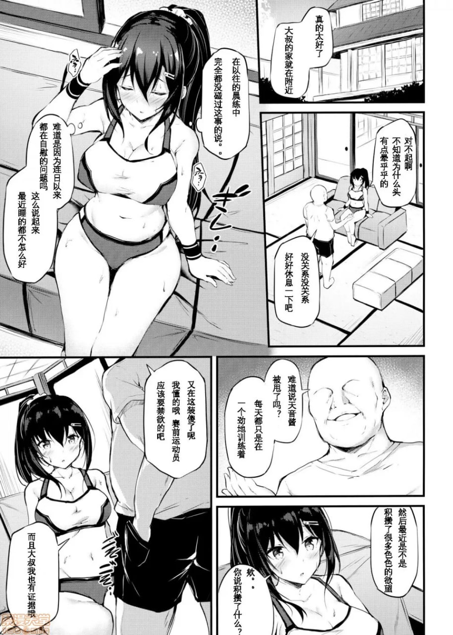 她穿着分体装的理由 第6页