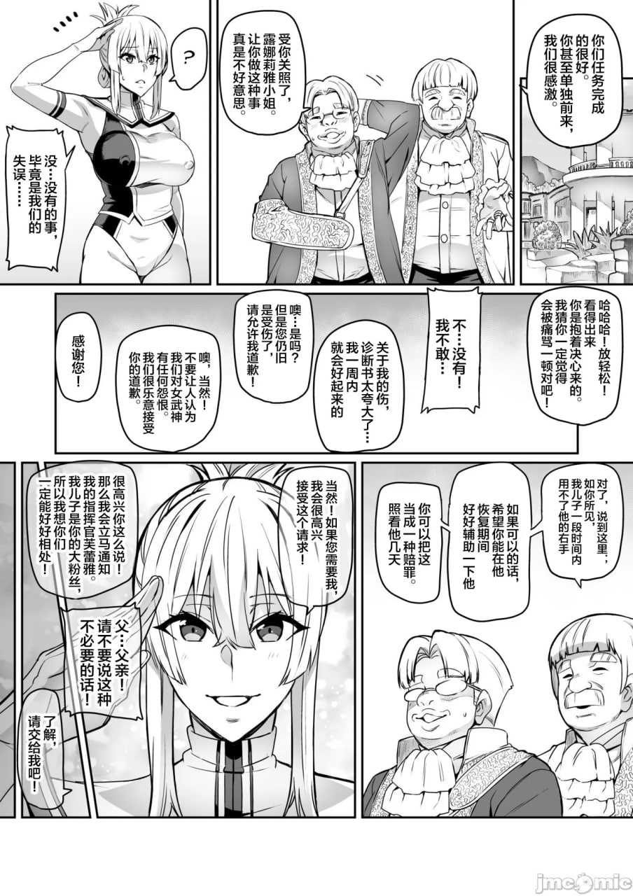 讨魔战姬塞西莉亚IF 露娜莉亚与变态王族的陷阱 第3页