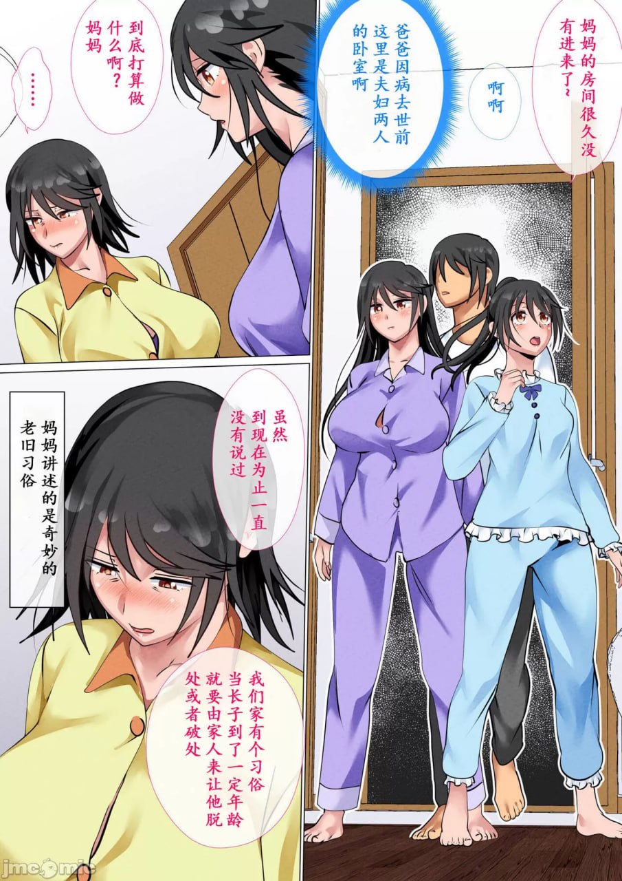 存在家族为儿子破处的习俗的家系 第7页