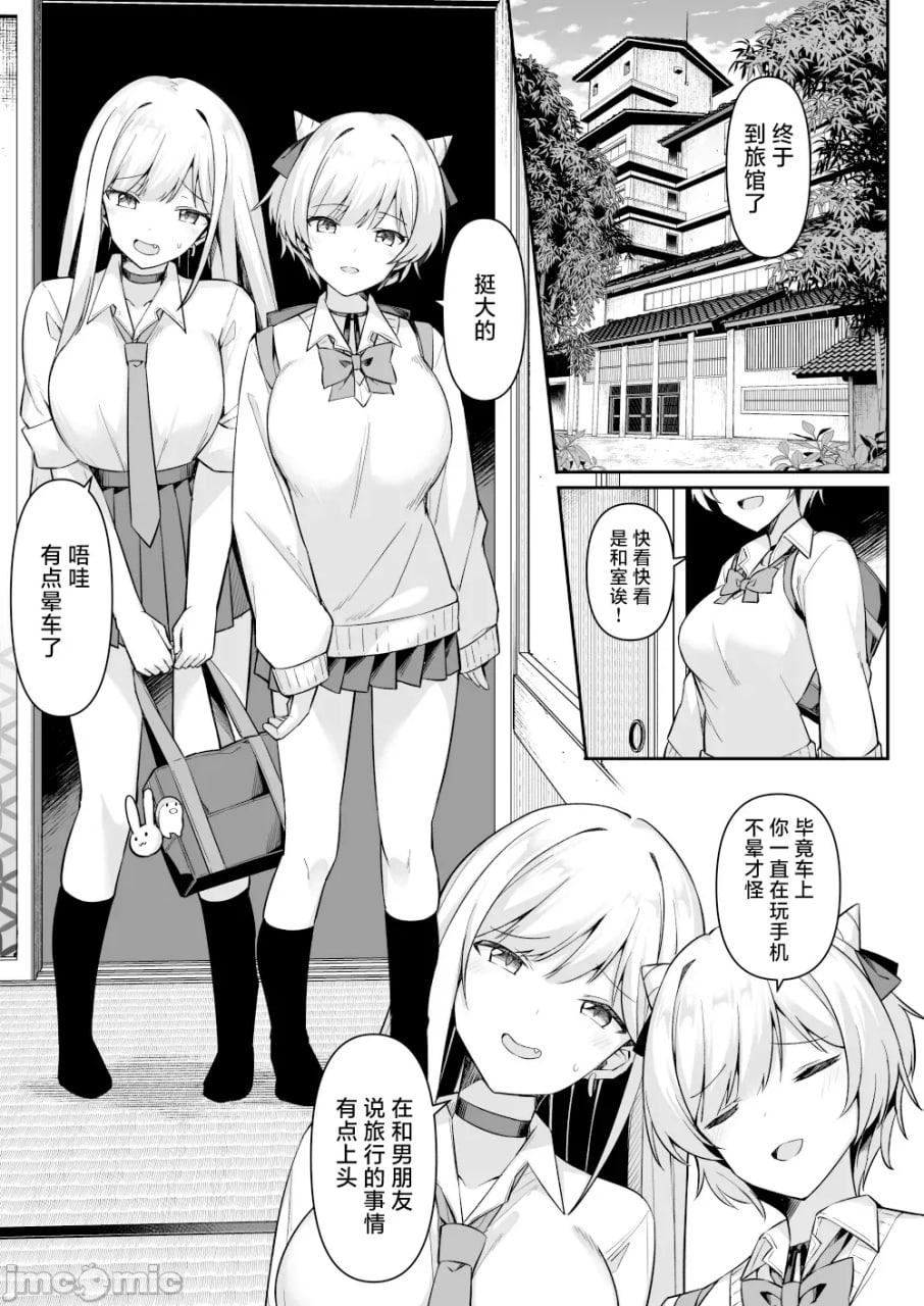 因为修学旅行来到温泉旅馆的女孩们被店家的巨大肉棒干到三观矫正绝顶 第2页
