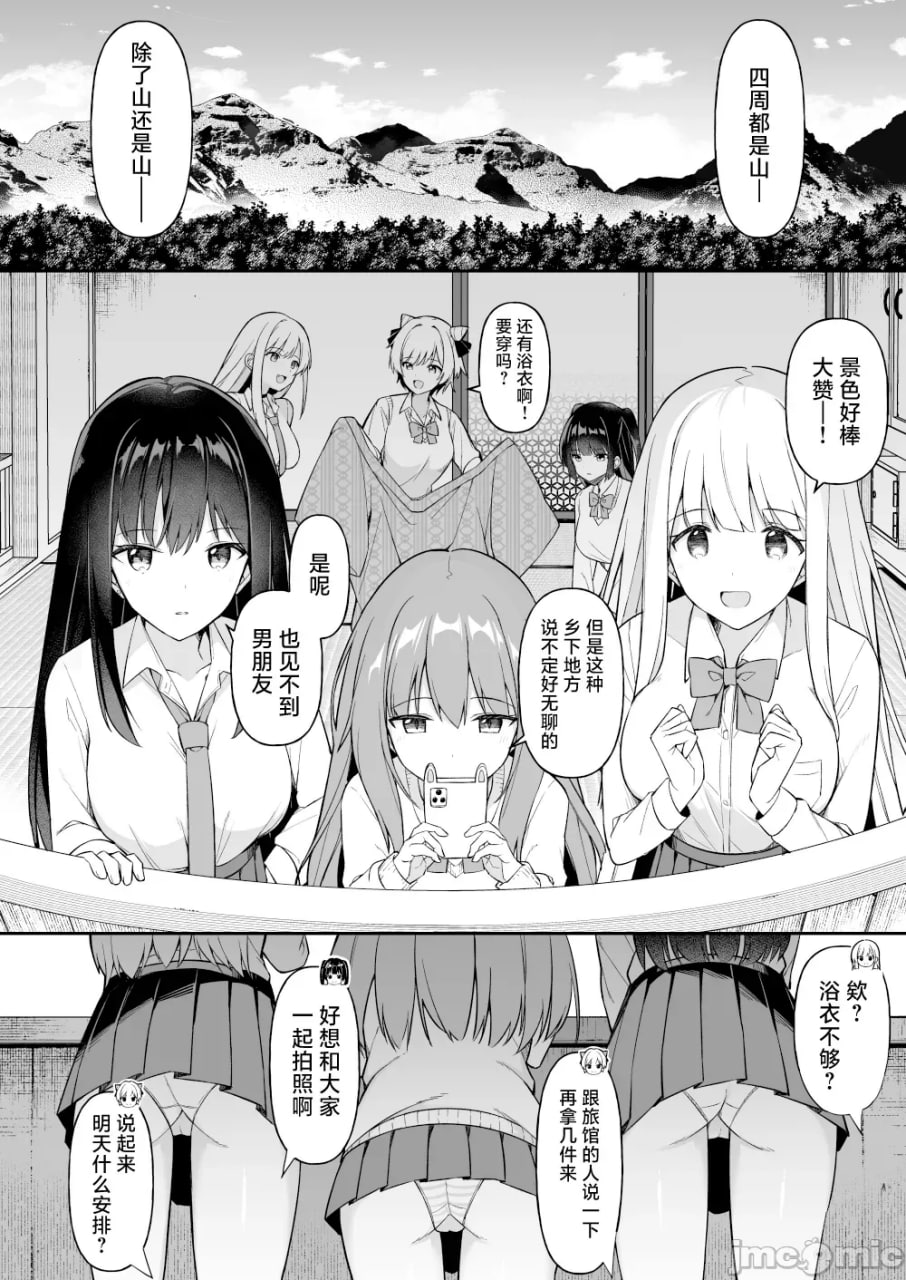 因为修学旅行来到温泉旅馆的女孩们被店家的巨大肉棒干到三观矫正绝顶 第3页