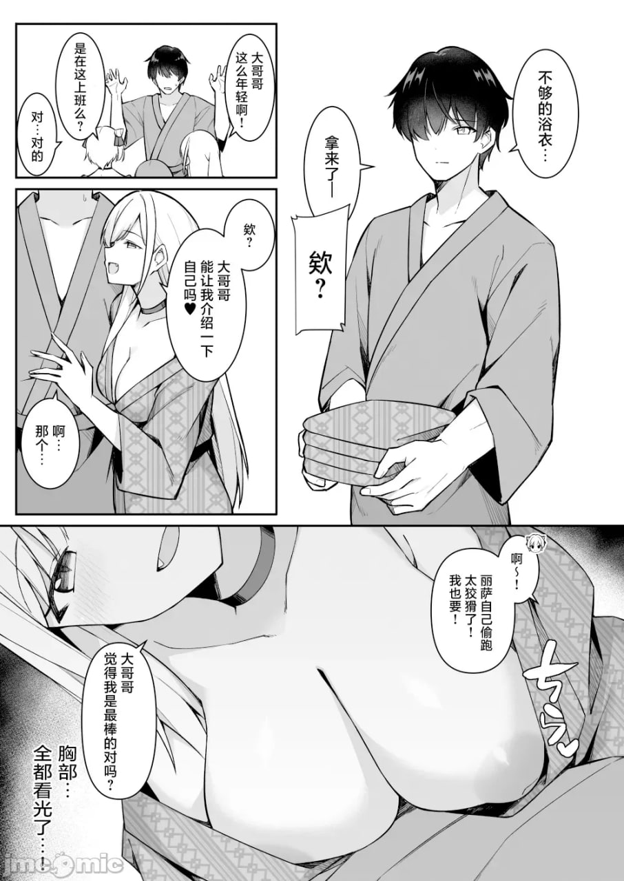 因为修学旅行来到温泉旅馆的女孩们被店家的巨大肉棒干到三观矫正绝顶 第6页