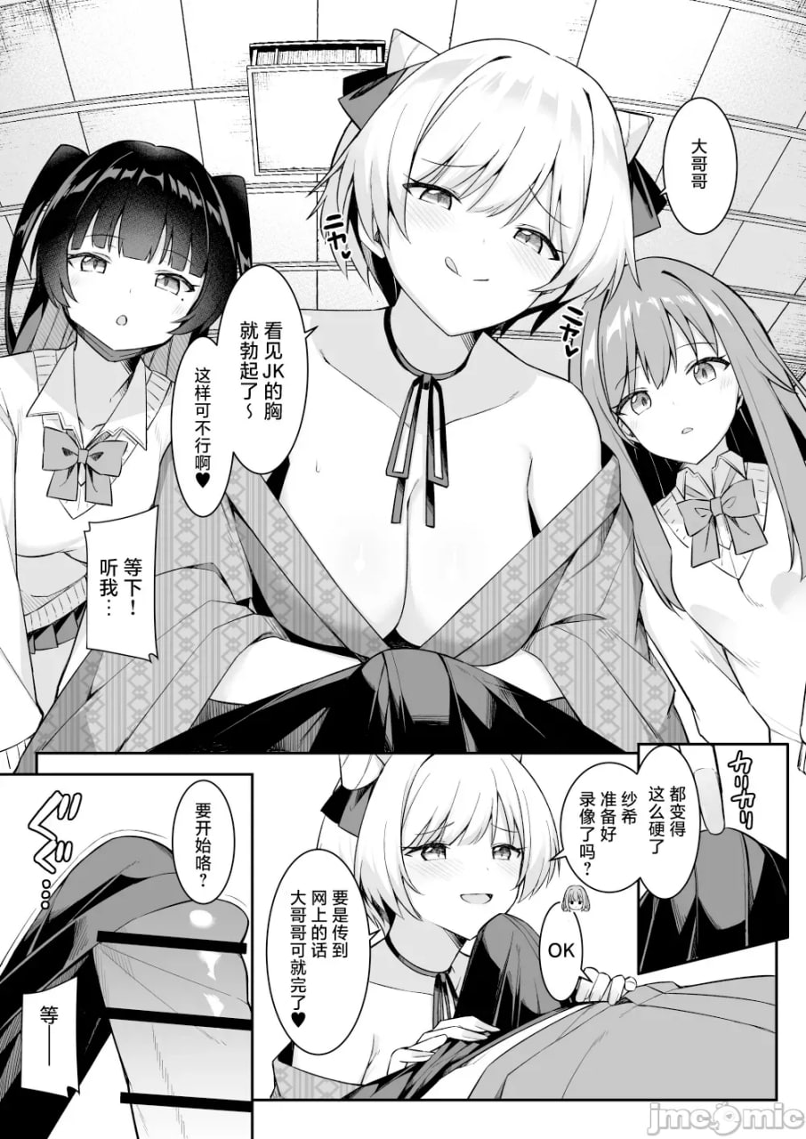 因为修学旅行来到温泉旅馆的女孩们被店家的巨大肉棒干到三观矫正绝顶 第8页