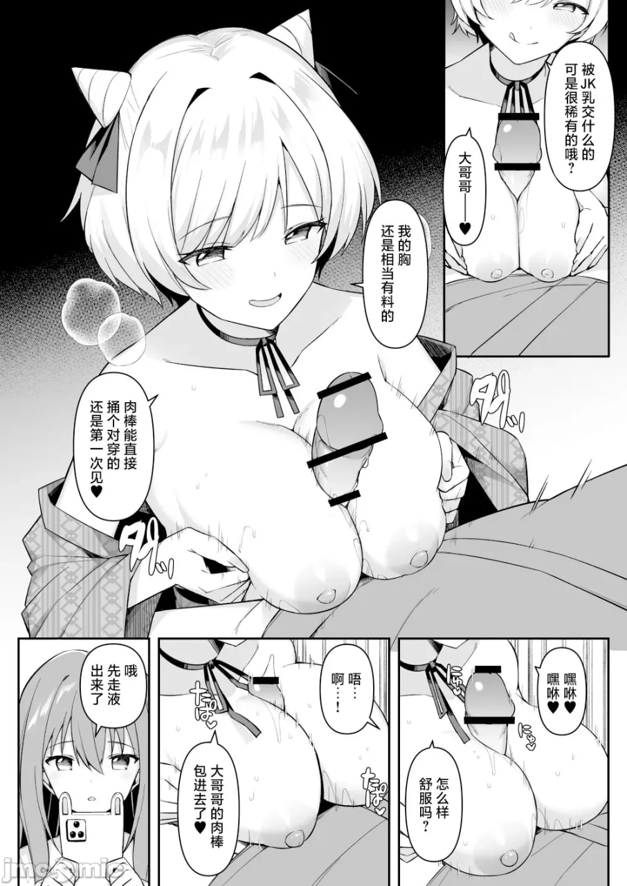 因为修学旅行来到温泉旅馆的女孩们被店家的巨大肉棒干到三观矫正绝顶 第11页