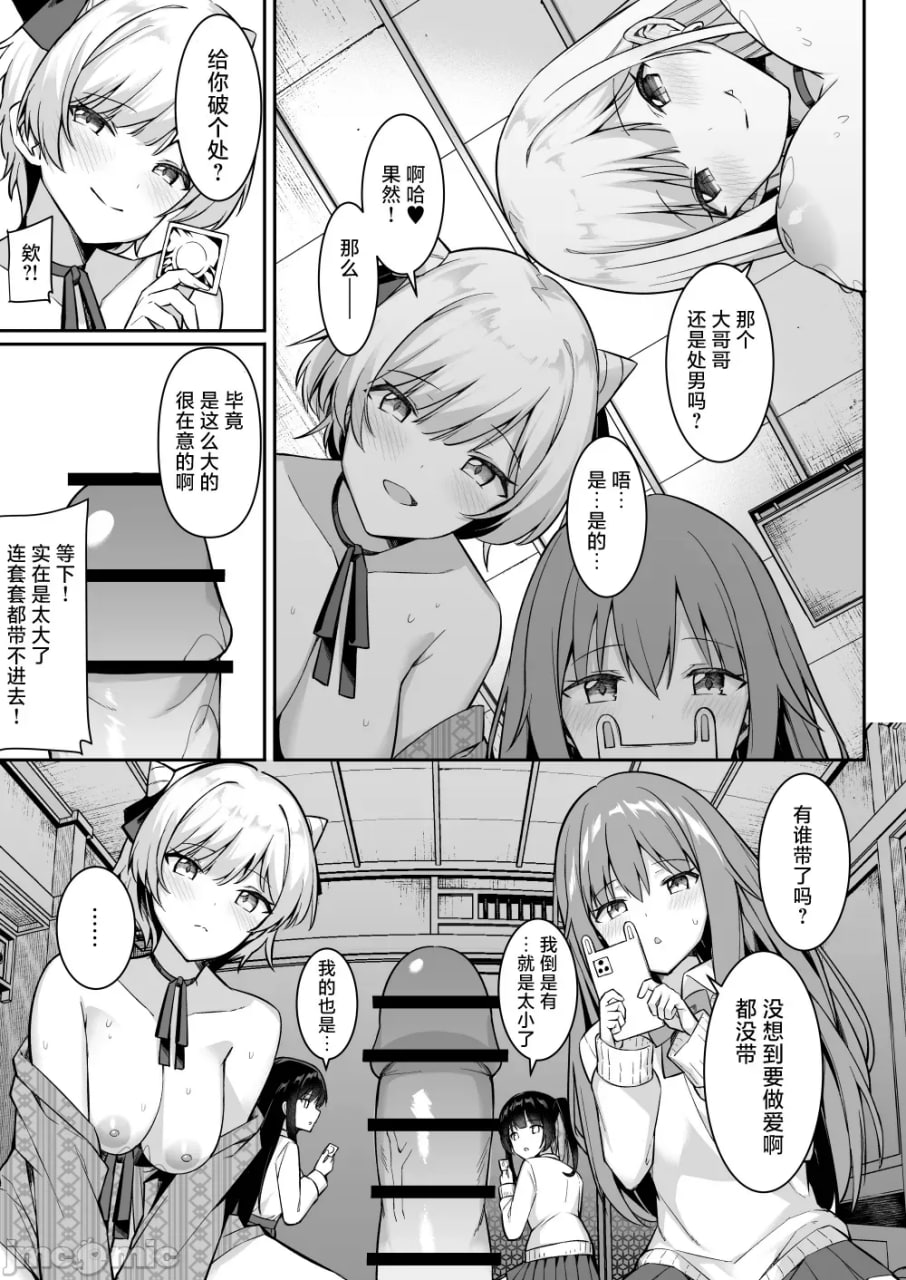 因为修学旅行来到温泉旅馆的女孩们被店家的巨大肉棒干到三观矫正绝顶 第18页