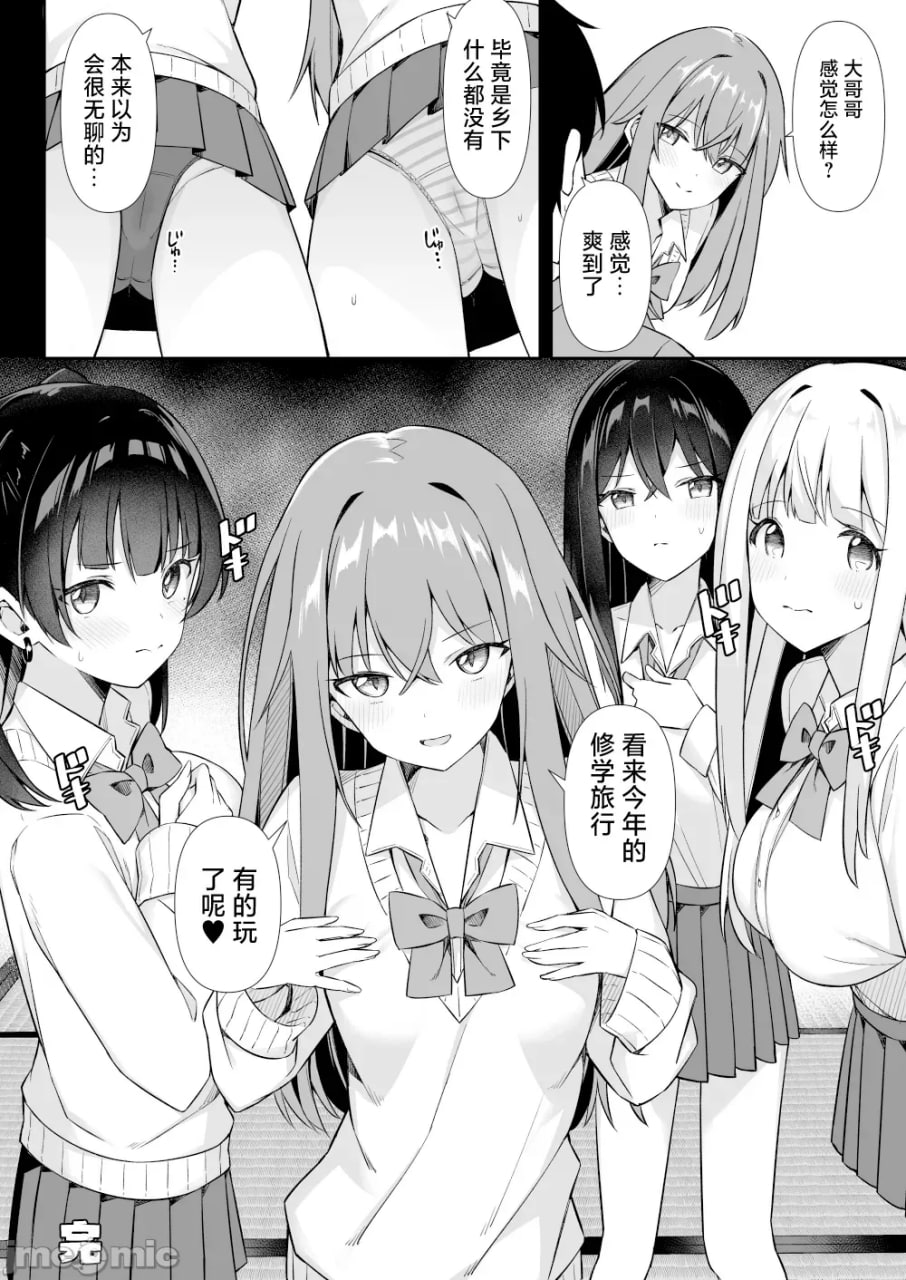 因为修学旅行来到温泉旅馆的女孩们被店家的巨大肉棒干到三观矫正绝顶 第63页