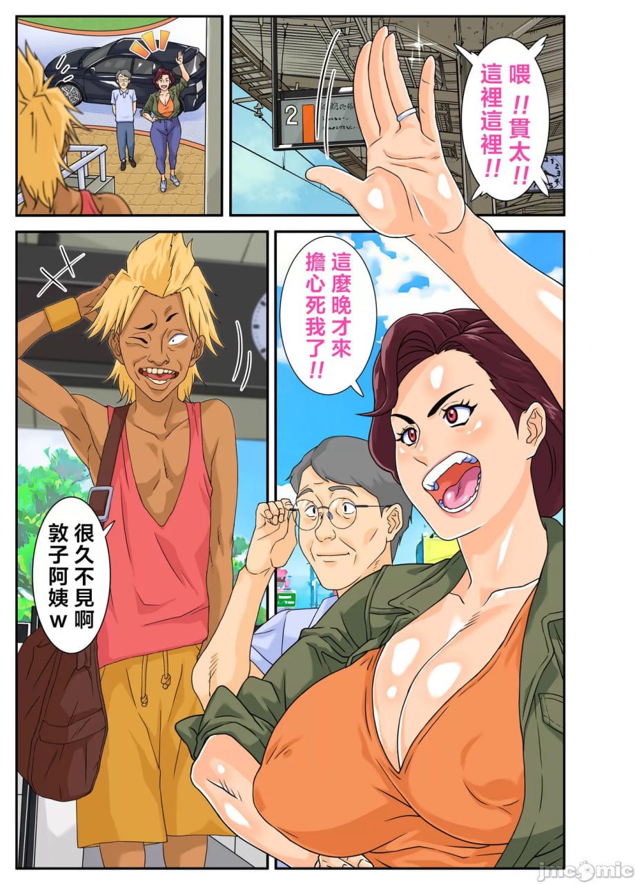 吃掉叔母 第2页