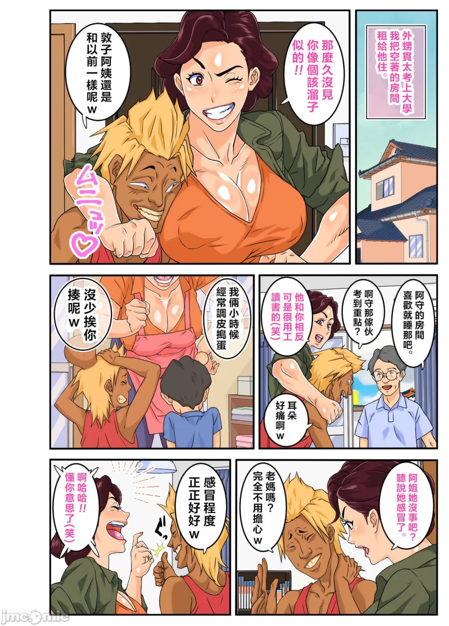 吃掉叔母 第4页