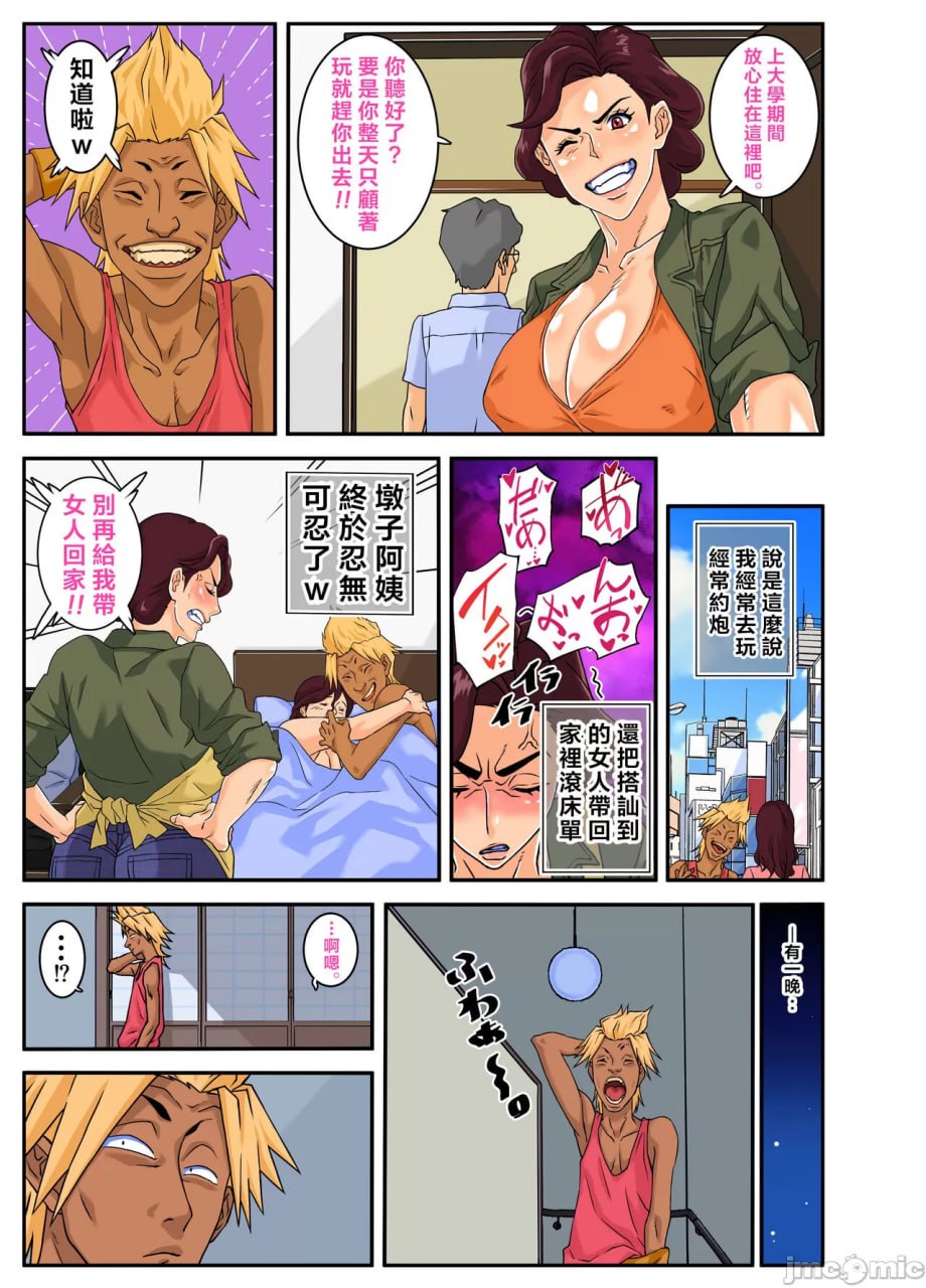 吃掉叔母 第5页