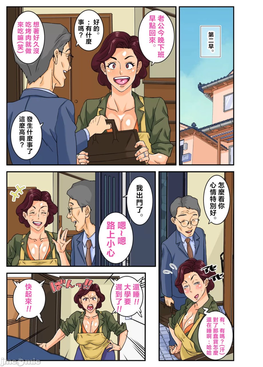 吃掉叔母 第24页