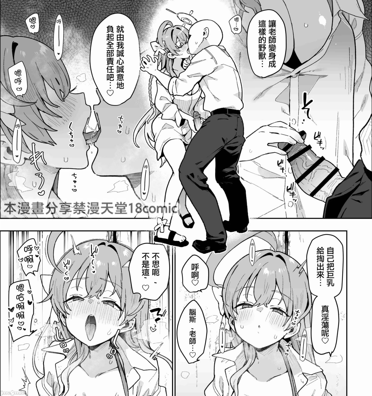 绝伦大祭 第46页