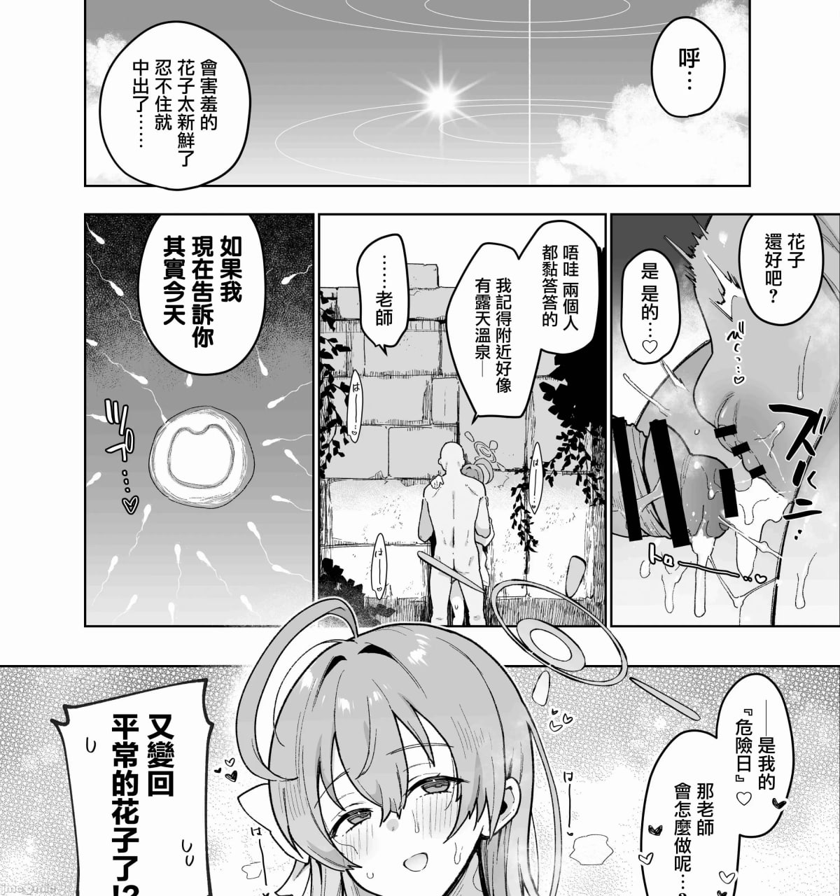 绝伦大祭 第51页