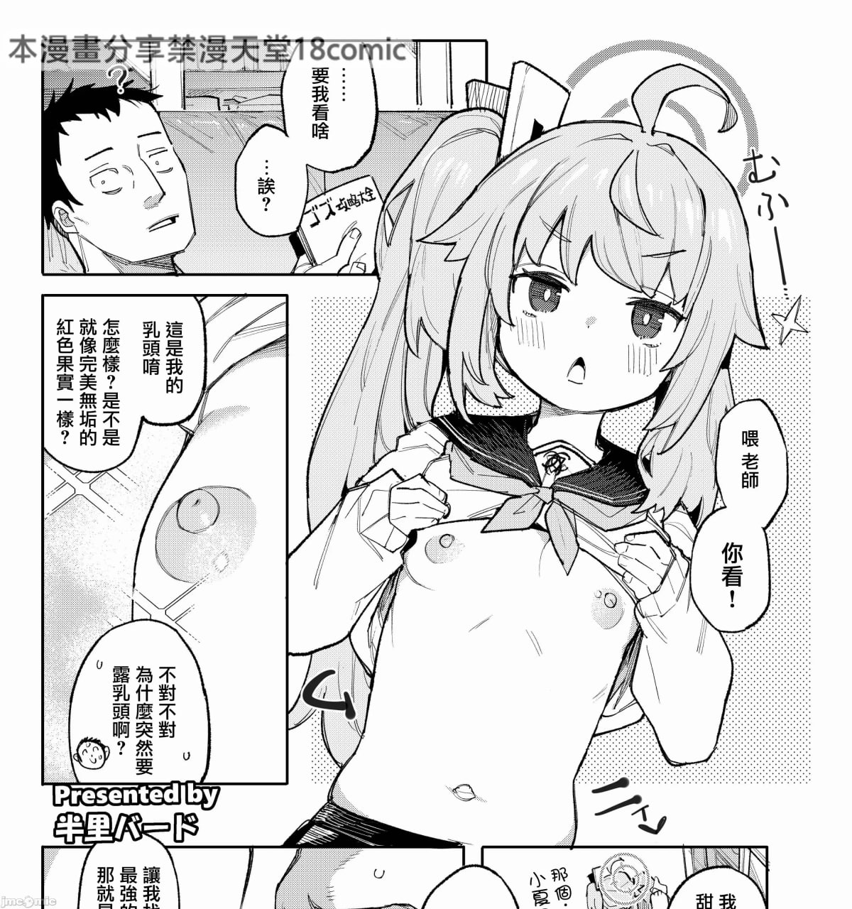 绝伦大祭 第52页