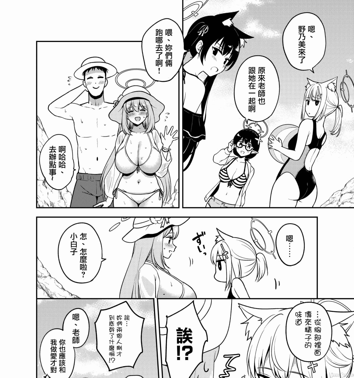 绝伦大祭 第77页