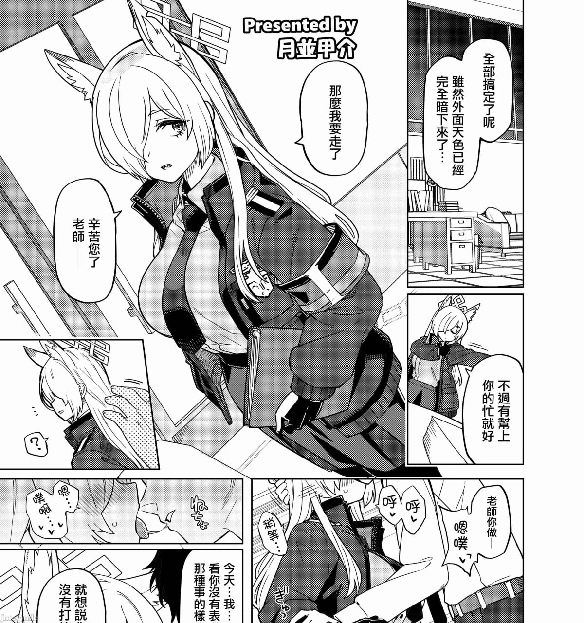绝伦大祭 第82页