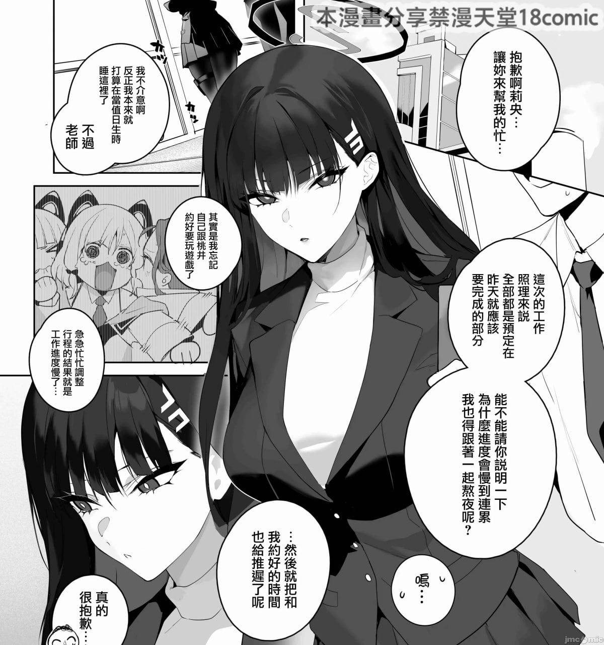 绝伦大祭 第94页
