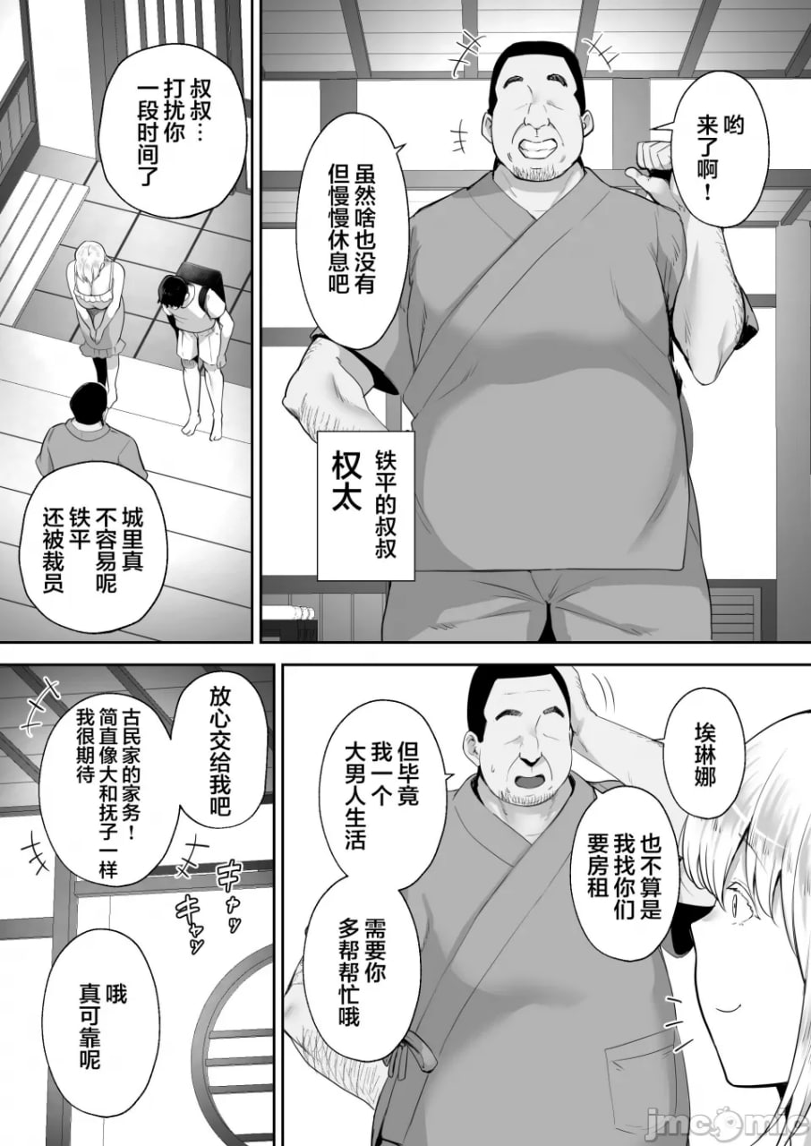 被寝取的爆乳金发妻子艾蕾娜 第6页