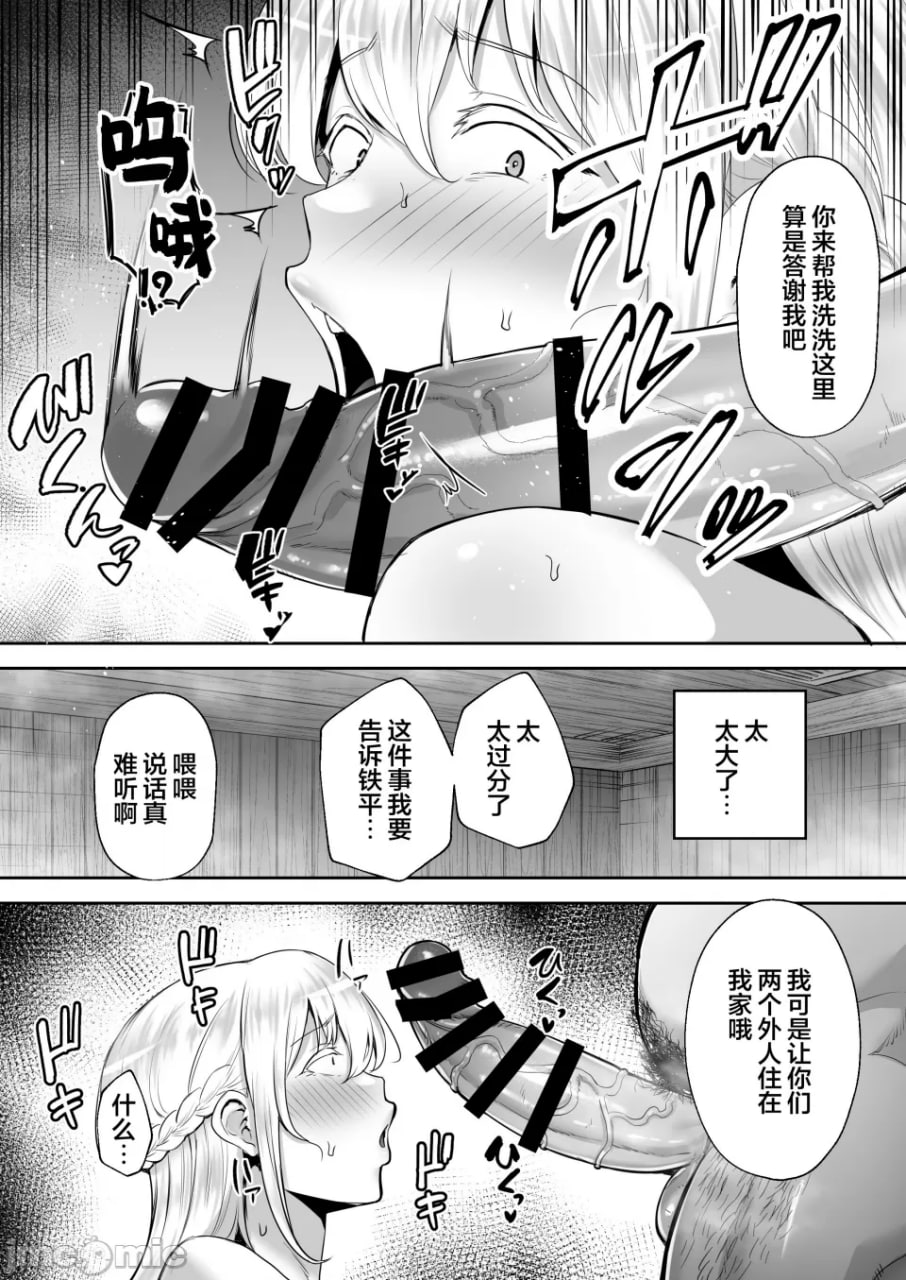 被寝取的爆乳金发妻子艾蕾娜 第13页