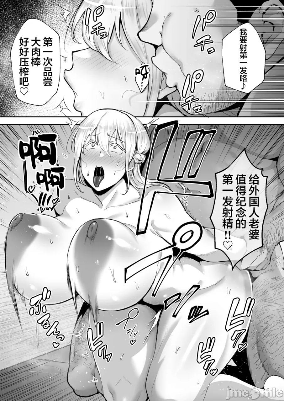 被寝取的爆乳金发妻子艾蕾娜 第18页