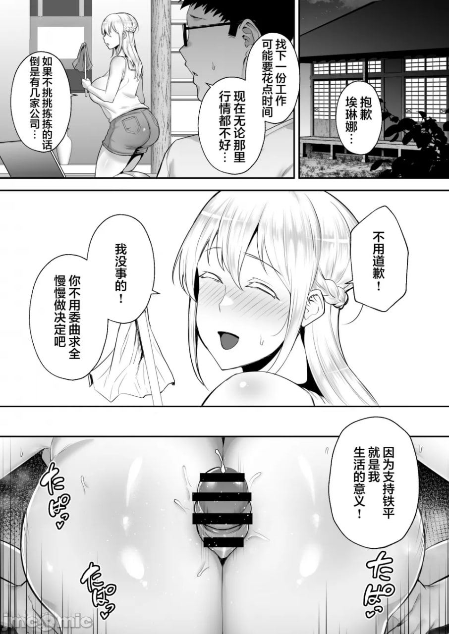 被寝取的爆乳金发妻子艾蕾娜 第22页