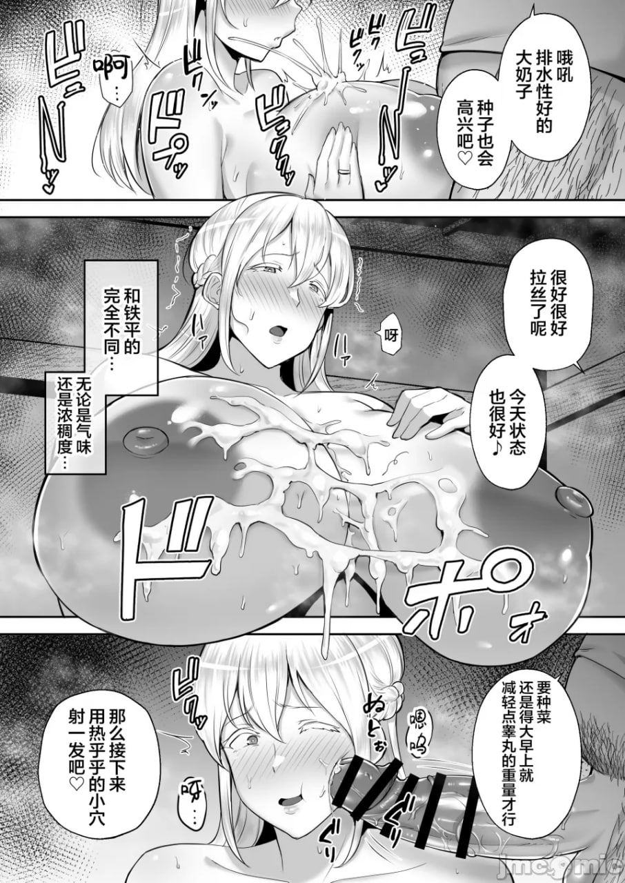 被寝取的爆乳金发妻子艾蕾娜 第25页