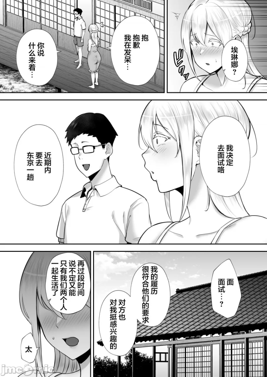 被寝取的爆乳金发妻子艾蕾娜 第40页