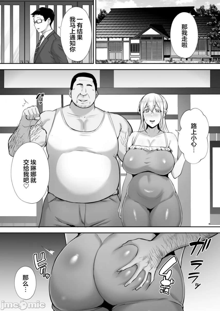 被寝取的爆乳金发妻子艾蕾娜 第44页
