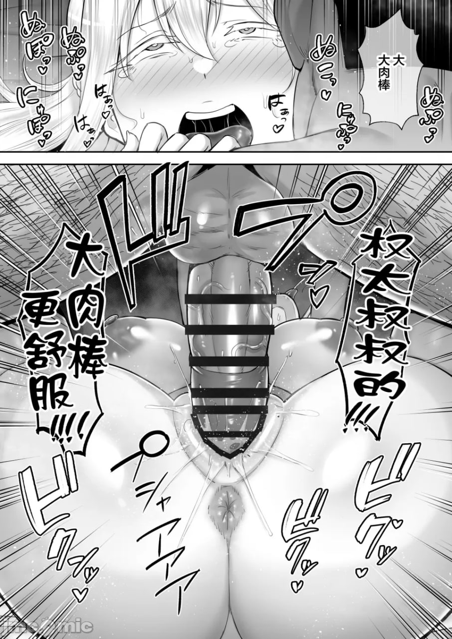 被寝取的爆乳金发妻子艾蕾娜 第65页