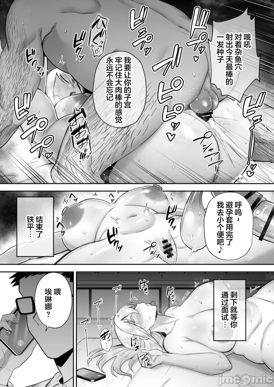 被寝取的爆乳金发妻子艾蕾娜 第66页