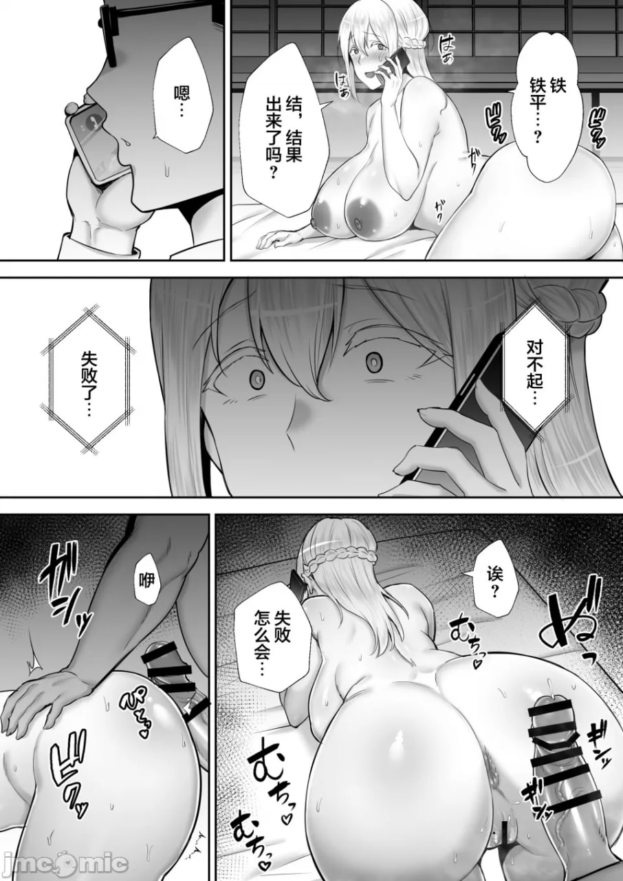 被寝取的爆乳金发妻子艾蕾娜 第67页