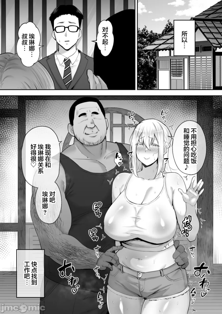 被寝取的爆乳金发妻子艾蕾娜 第82页