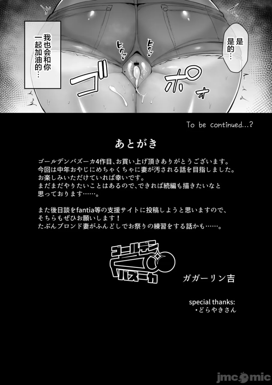 被寝取的爆乳金发妻子艾蕾娜 第83页