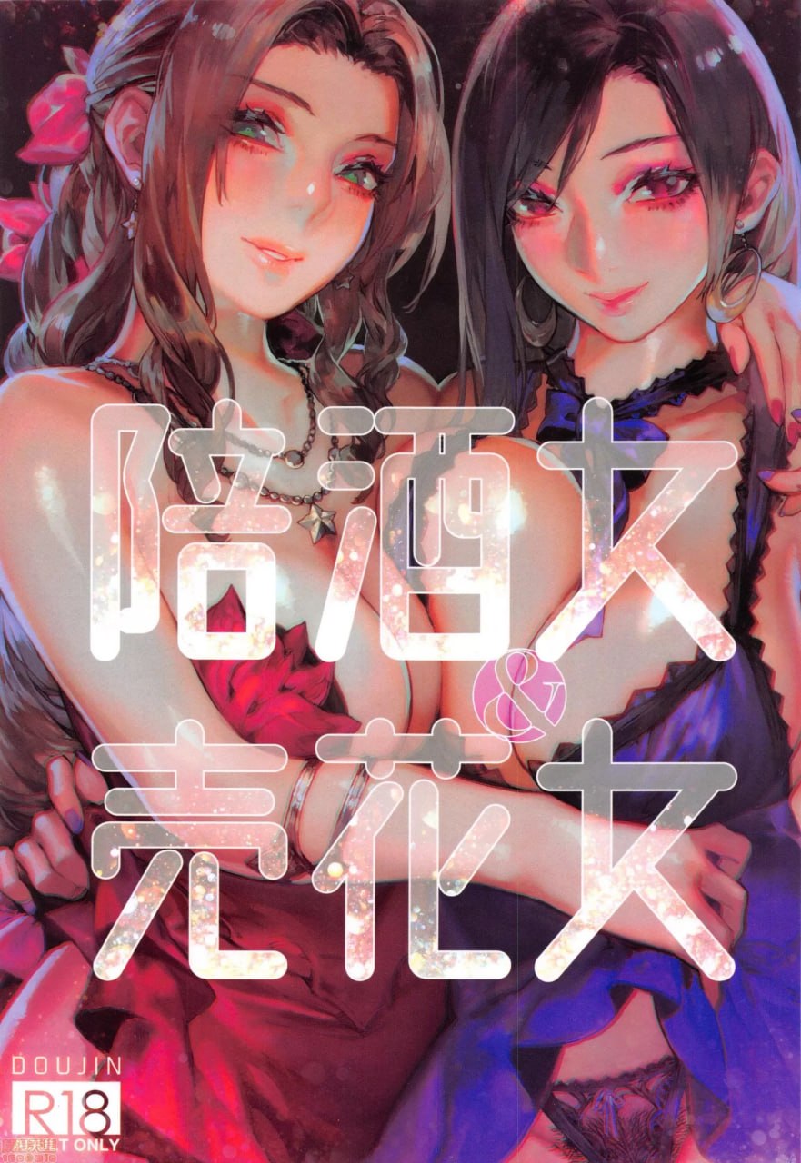 陪酒女&售花女 第1页