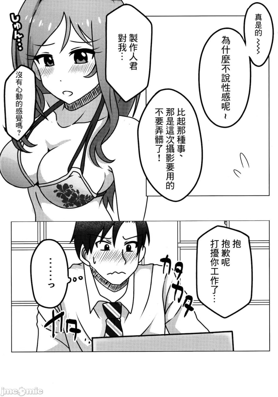 喂，你心跳加速了吗 第3页